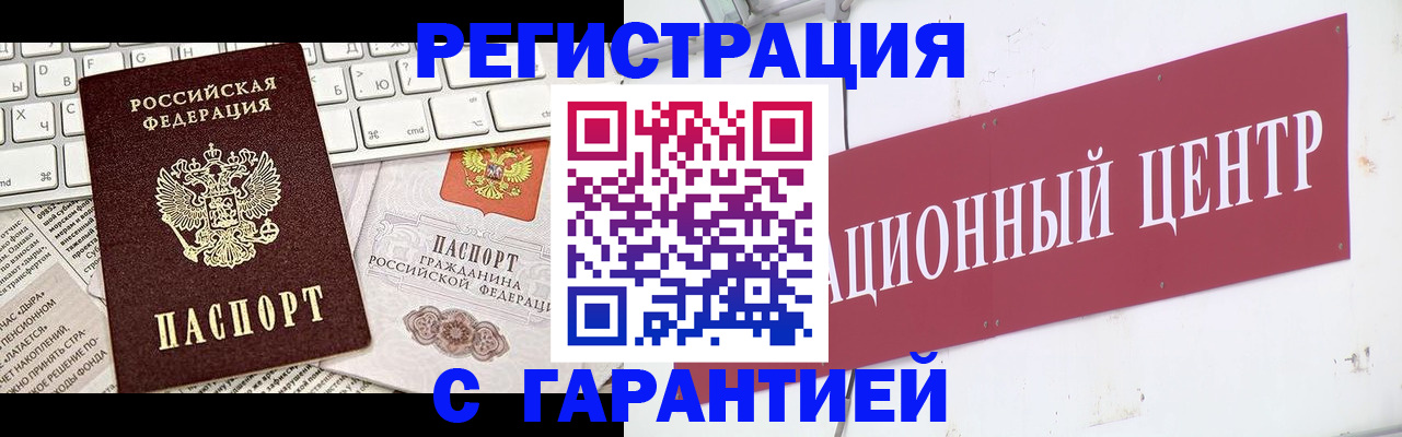 временная регистрация 2025 в Старом Осколе