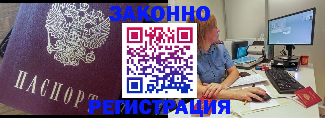 прописка иностранных граждан в Старом Осколе