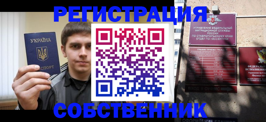 купить прописку в Старом Осколе