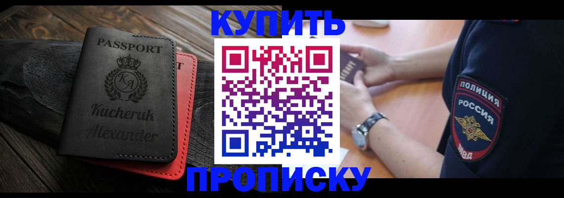 прописка штамп в Старом Осколе